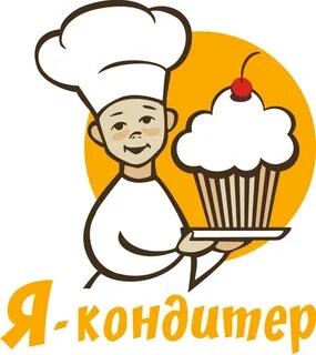 Я — КОНДИТЕР