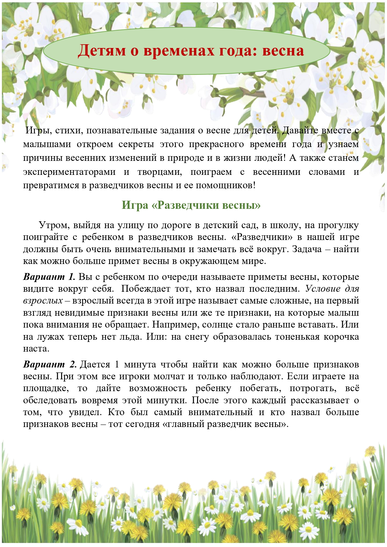 КОНСУЛЬТАЦИЯ ДЛЯ РОДИТЕЛЕЙ: «ДЕТЯМ О ВРЕМЕНИ ГОДА — ВЕСНА» — МБОУ НШ-ДС №82  города Тюмени